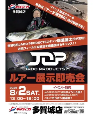 邪道　jado 引退　セット 商品紹介 - JADOPRODUCTS